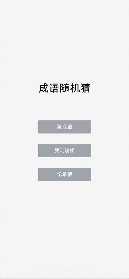 成语随机猜截图1 成语随机猜截图1