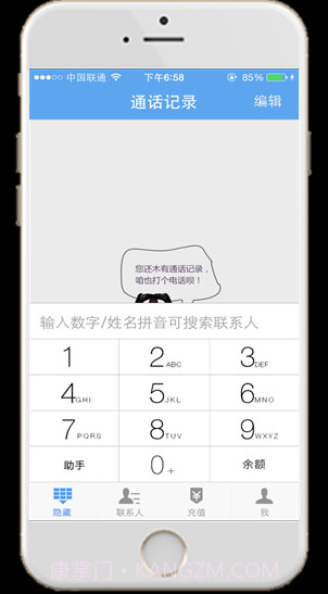 云通电话截图2 云通电话截图2
