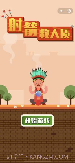 射箭救人质截图2