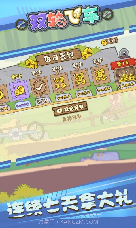 双轮飞车截图2 双轮飞车截图2