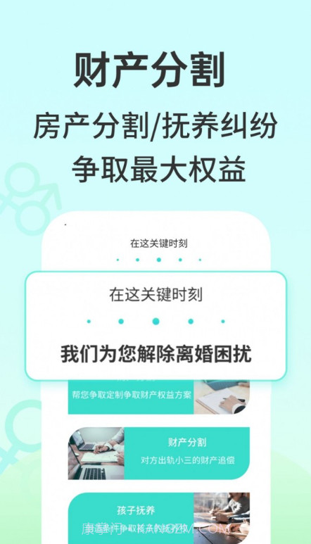 安心离婚咨询截图3 安心离婚咨询截图3