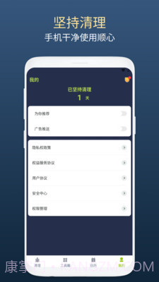 绿芽清理卫士截图2