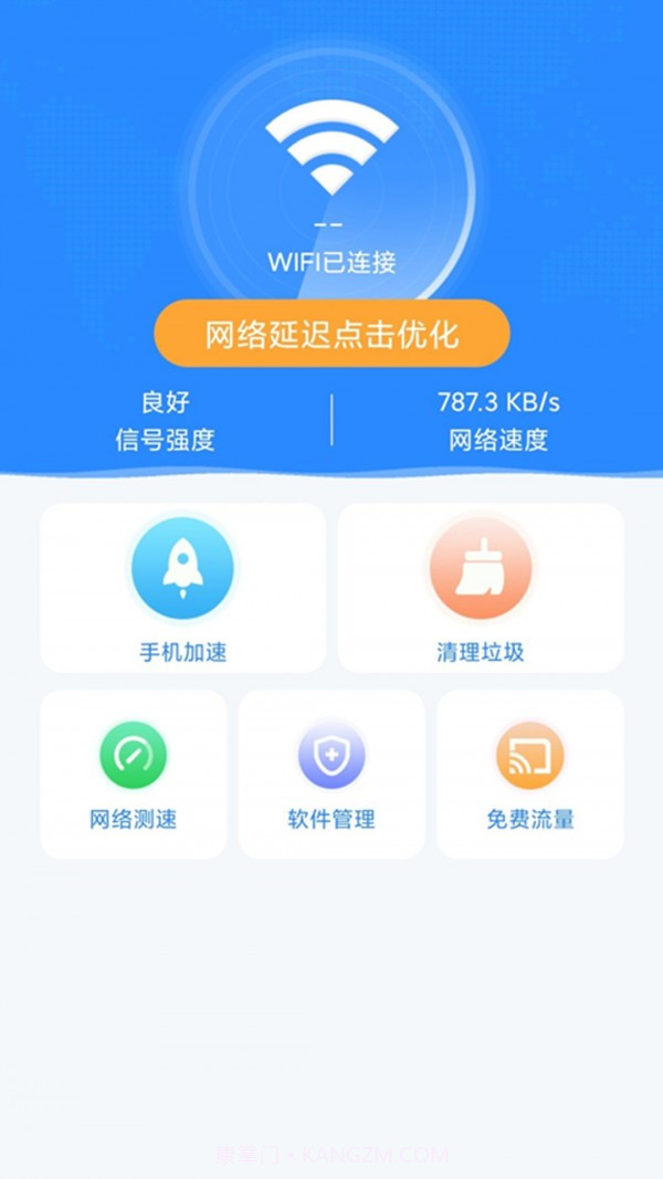 随地连WiFi截图2 随地连WiFi截图2