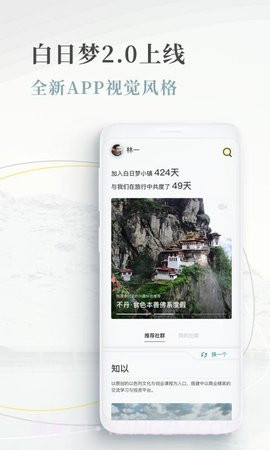 白日梦旅行截图3 白日梦旅行截图3