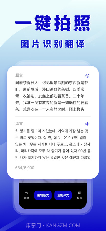 韩语翻译器截图2 韩语翻译器截图2
