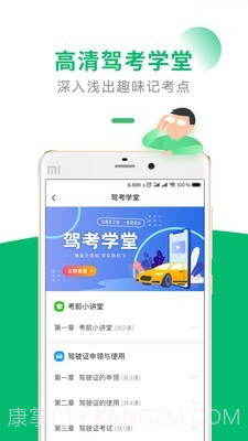 驾考宝典一点通截图3