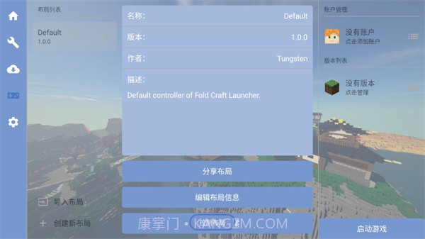 fcl启动器（Fold Craft Launcher）截图8