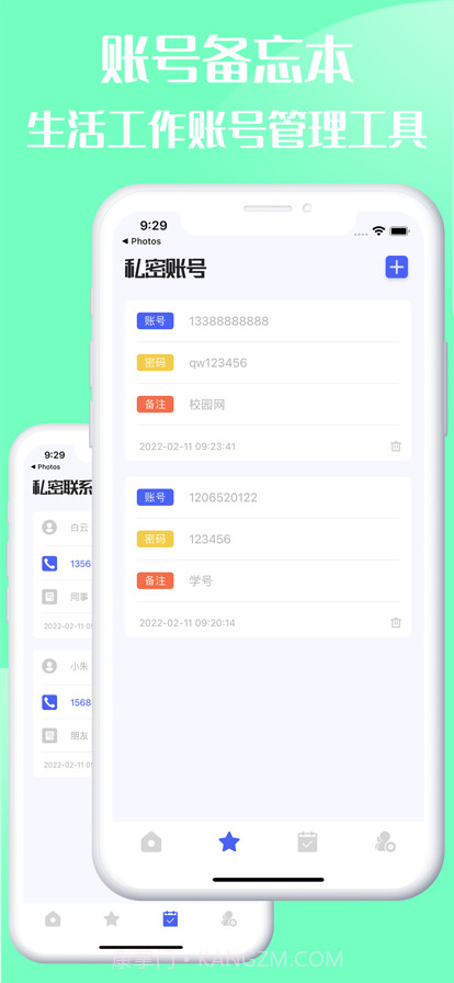 生活备忘截图3 生活备忘截图3