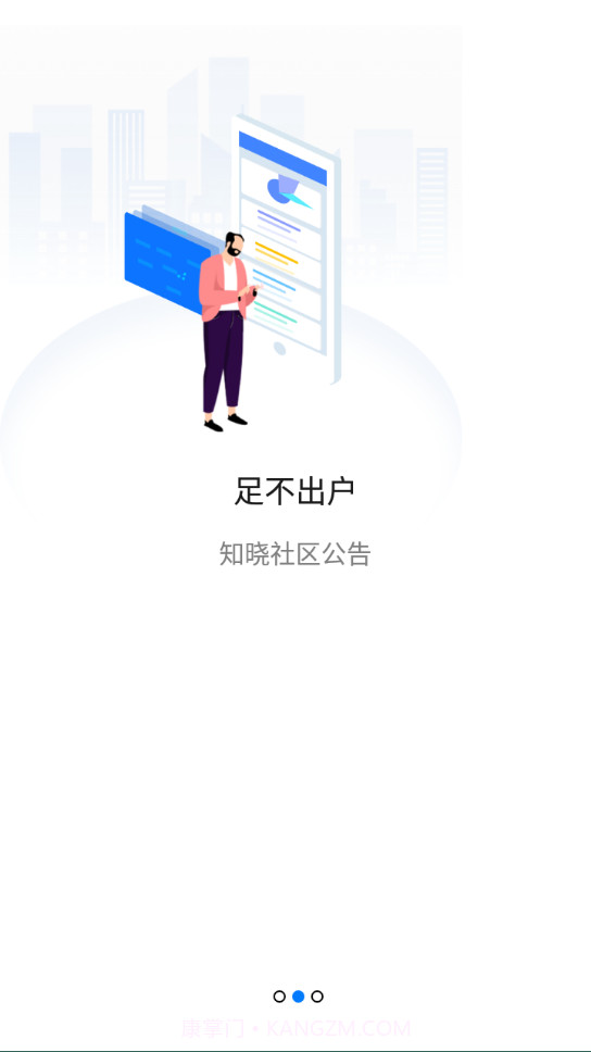 一家门app截图3