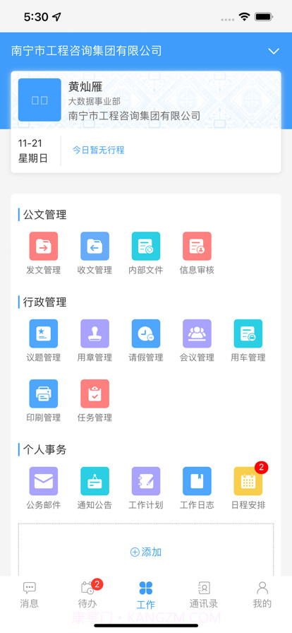 南宁智慧办公平台截图1