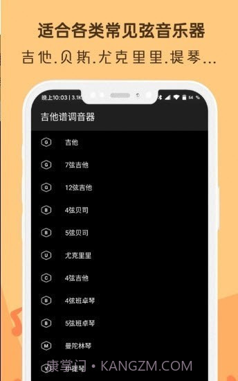 晴天吉他调音器截图3 晴天吉他调音器截图3