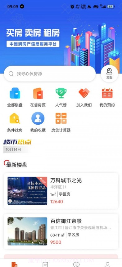 中鑫润房产截图1
