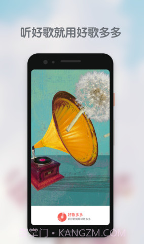 好歌多多截图3