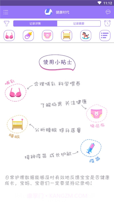 健康时代(宝宝成长护理)截图3 健康时代(宝宝成长护理)截图3