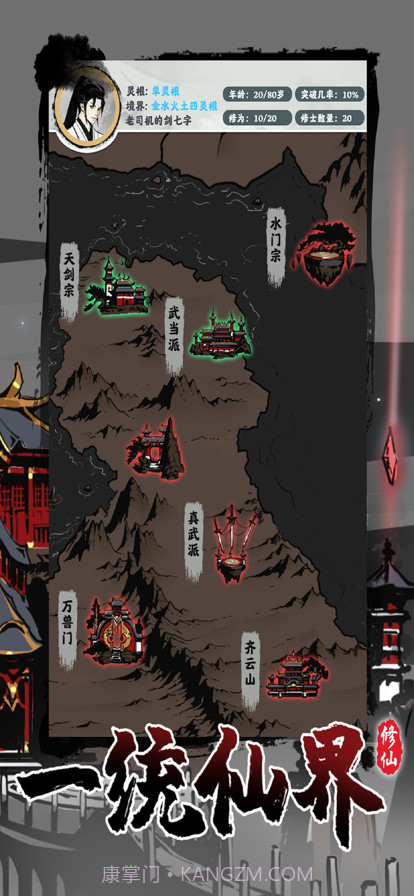 修仙掌门模拟器截图5