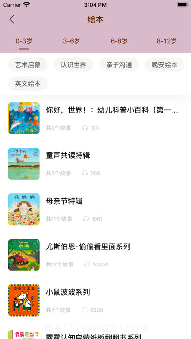 美妈讲绘本截图2 美妈讲绘本截图2