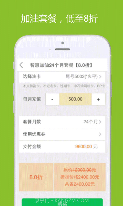 智惠加油截图2