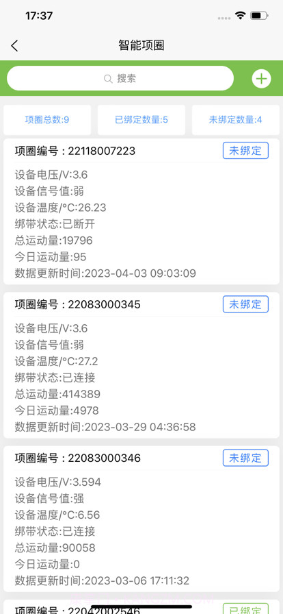 爱农智慧牧场截图3 爱农智慧牧场截图3