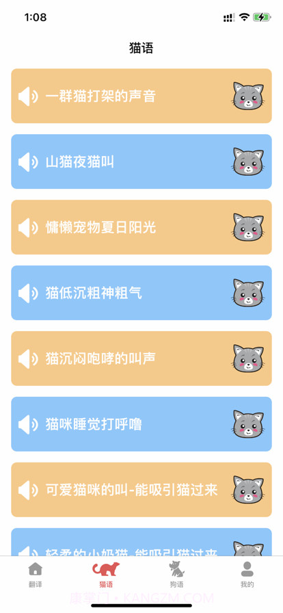 宠物翻译截图3 宠物翻译截图3