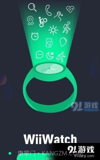 wiiwatch2手表截图1