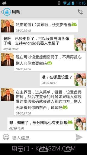 私密短信截图2 私密短信截图2