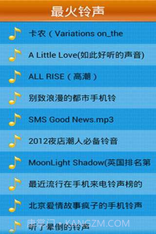 时尚铃声截图3 时尚铃声截图3