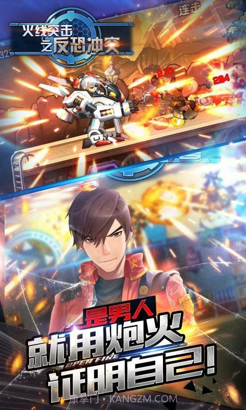 火线突击之反恐冲突截图4