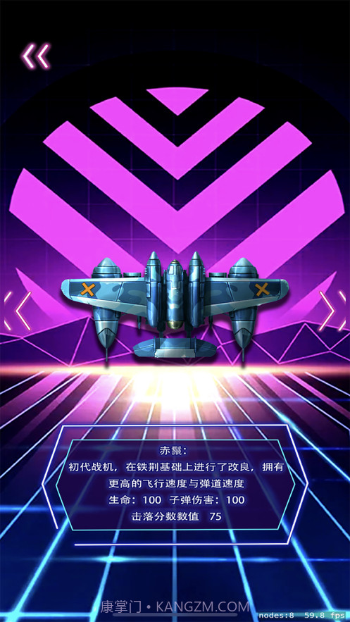 空中激斗截图2