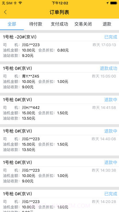 货车帮加油站商户版截图2 货车帮加油站商户版截图2