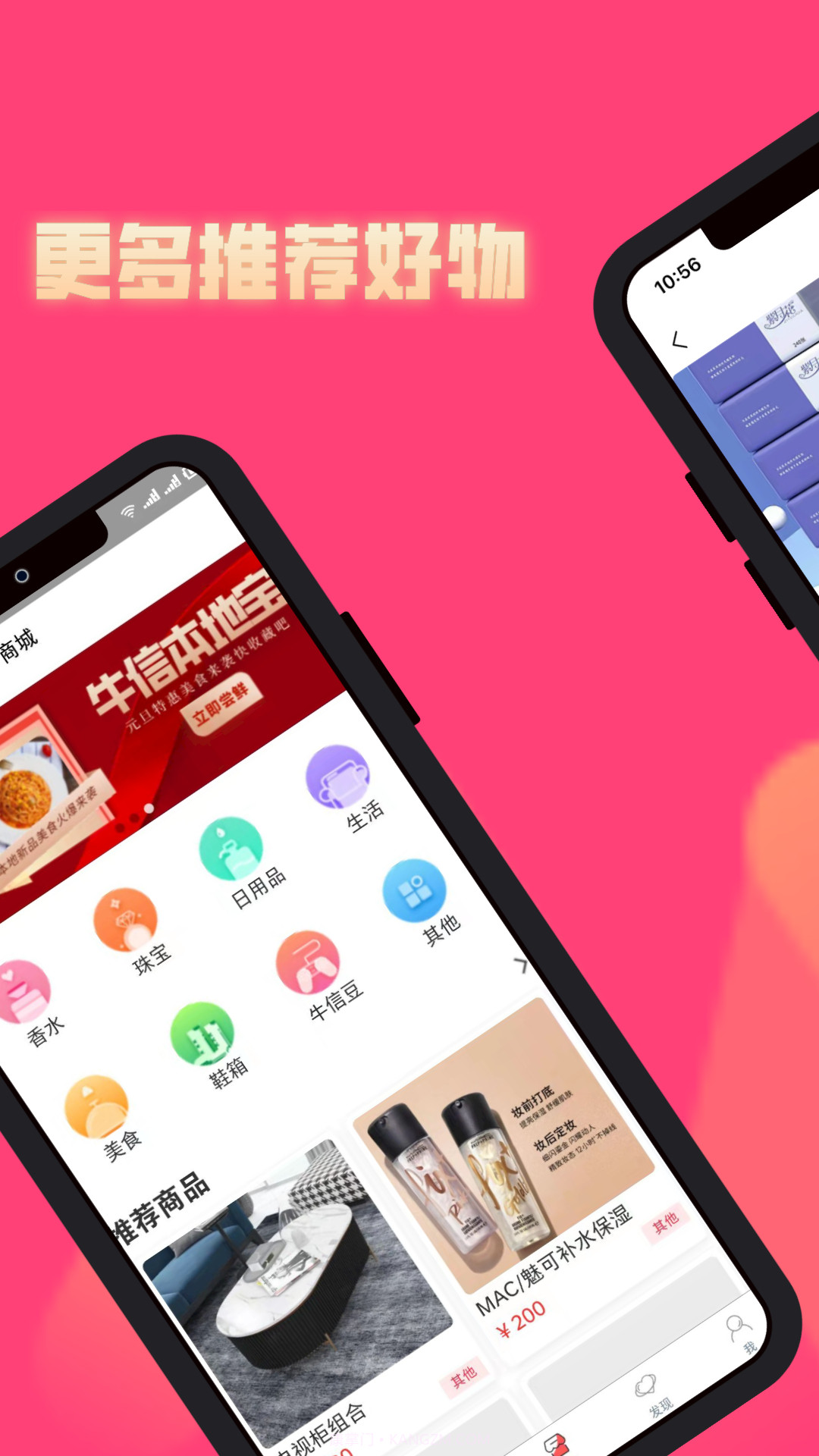 牛信好物截图1 牛信好物截图1