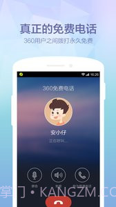 360免费电话截图1