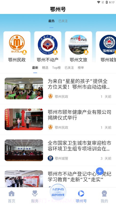 爱上鄂州截图4 爱上鄂州截图4