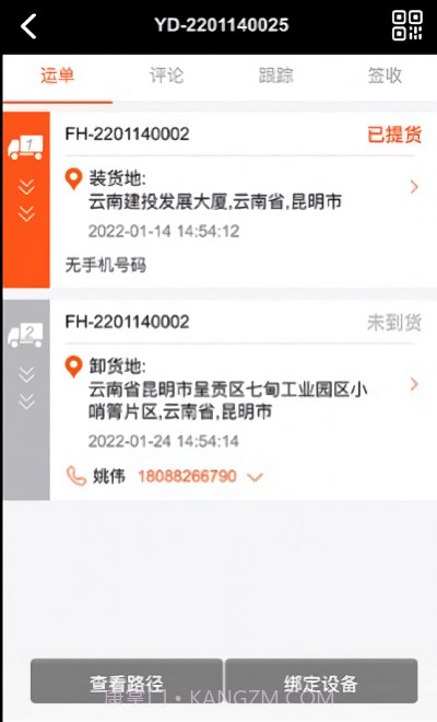 营家物流运输截图1
