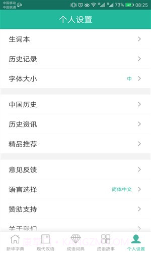 现代汉语词典截图1 现代汉语词典截图1