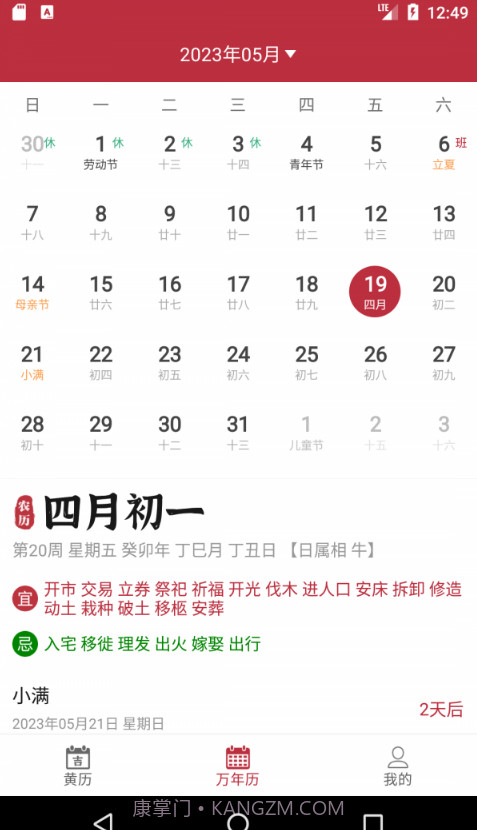 每日黄历截图3 每日黄历截图3