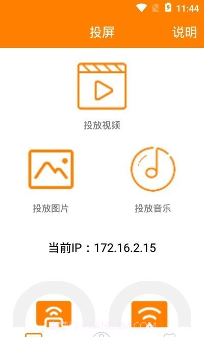 一键投屏助手截图2 一键投屏助手截图2
