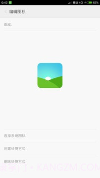 图标修改助手截图1 图标修改助手截图1