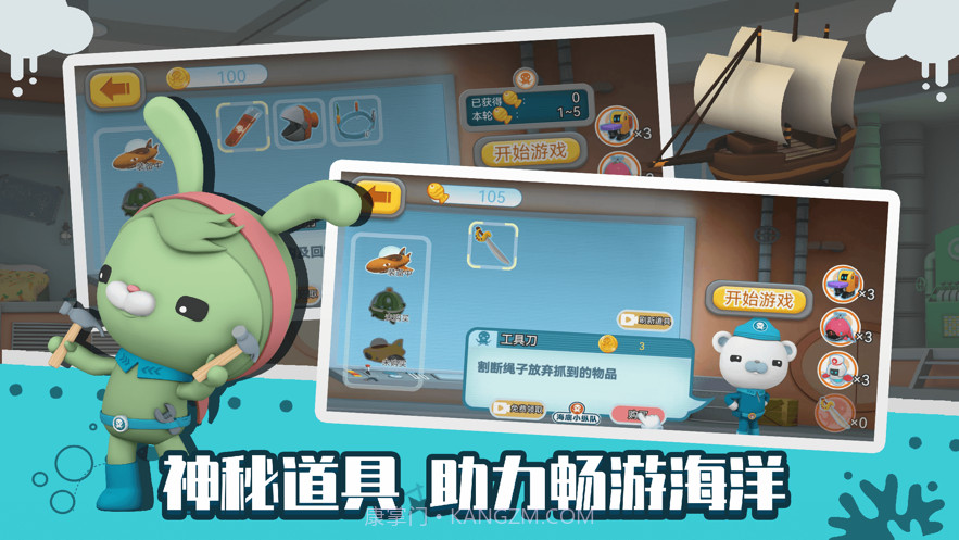 海底小纵队大救援截图5