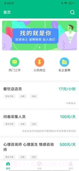 PT职通截图1 PT职通截图1