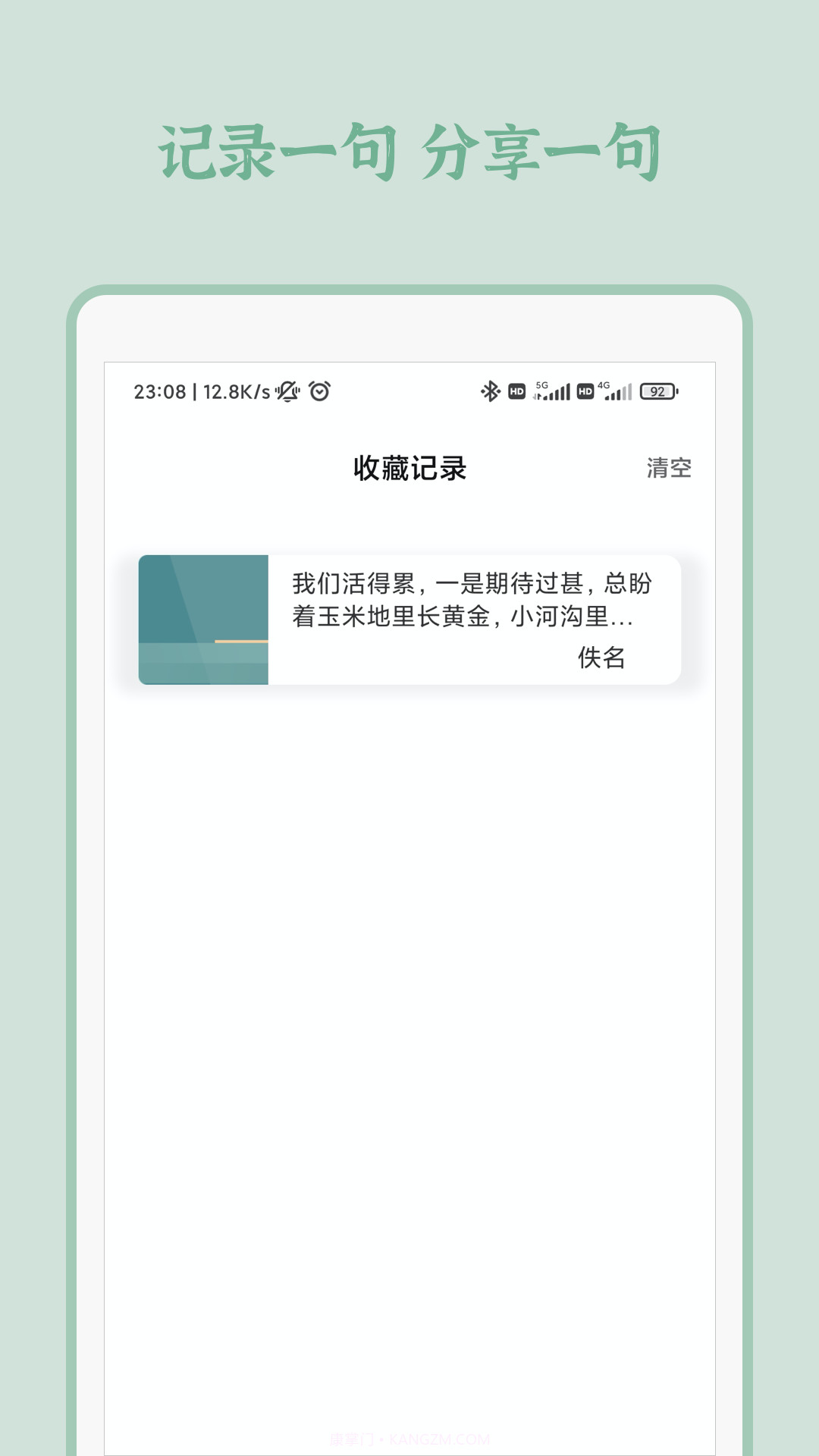 一句截图2 一句截图2