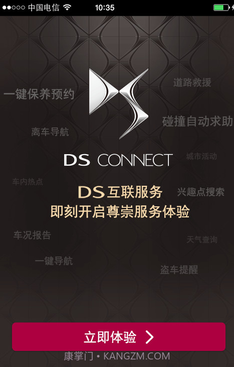 DS CONNECT截图1 DS CONNECT截图1