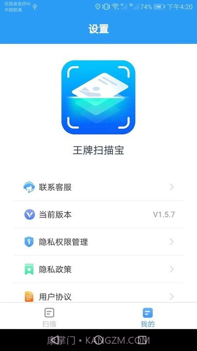 王牌扫描宝截图2 王牌扫描宝截图2