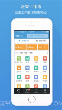 赶集工作通截图1