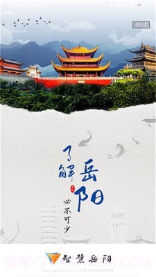 智慧岳阳截图1 智慧岳阳截图1