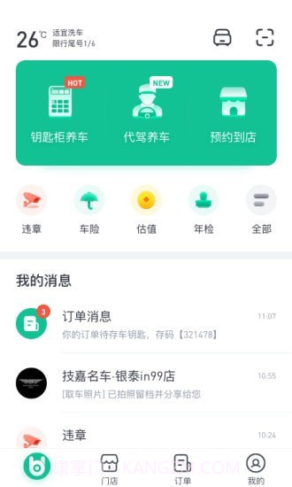 小车白截图2