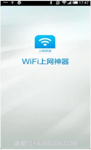 WiFi上网神器截图1