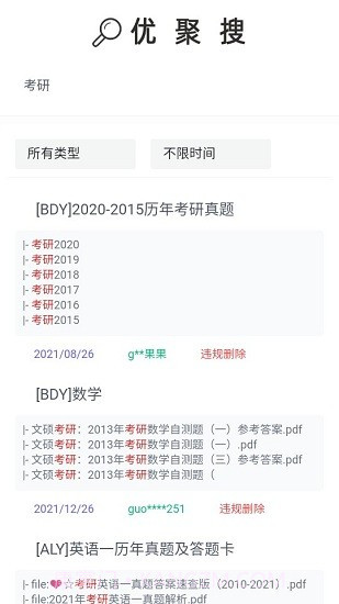 优聚搜截图2 优聚搜截图2