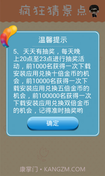 疯狂猜景点截图2