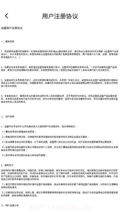 运盟司机端截图1