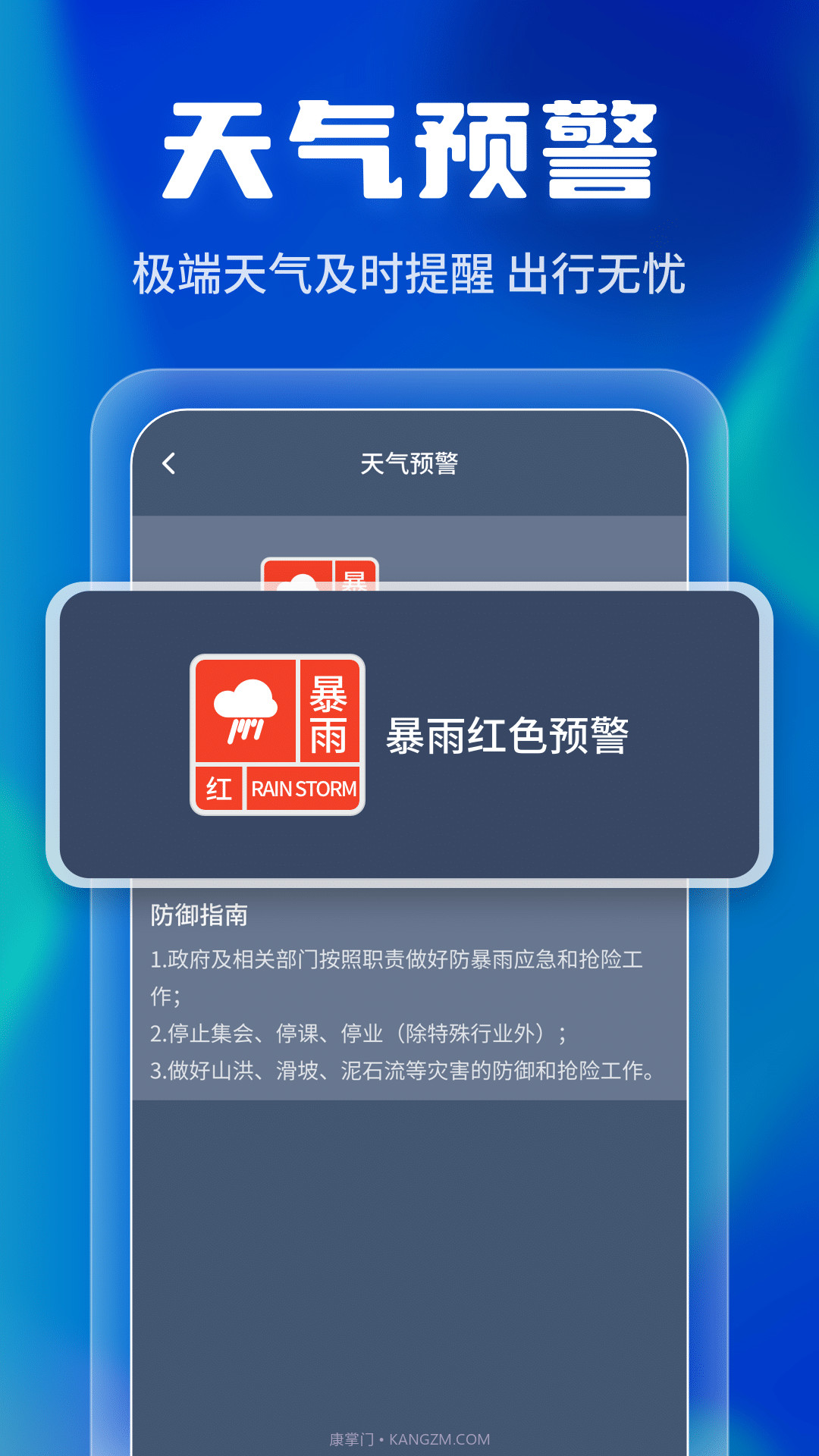 晴雨早知道截图1